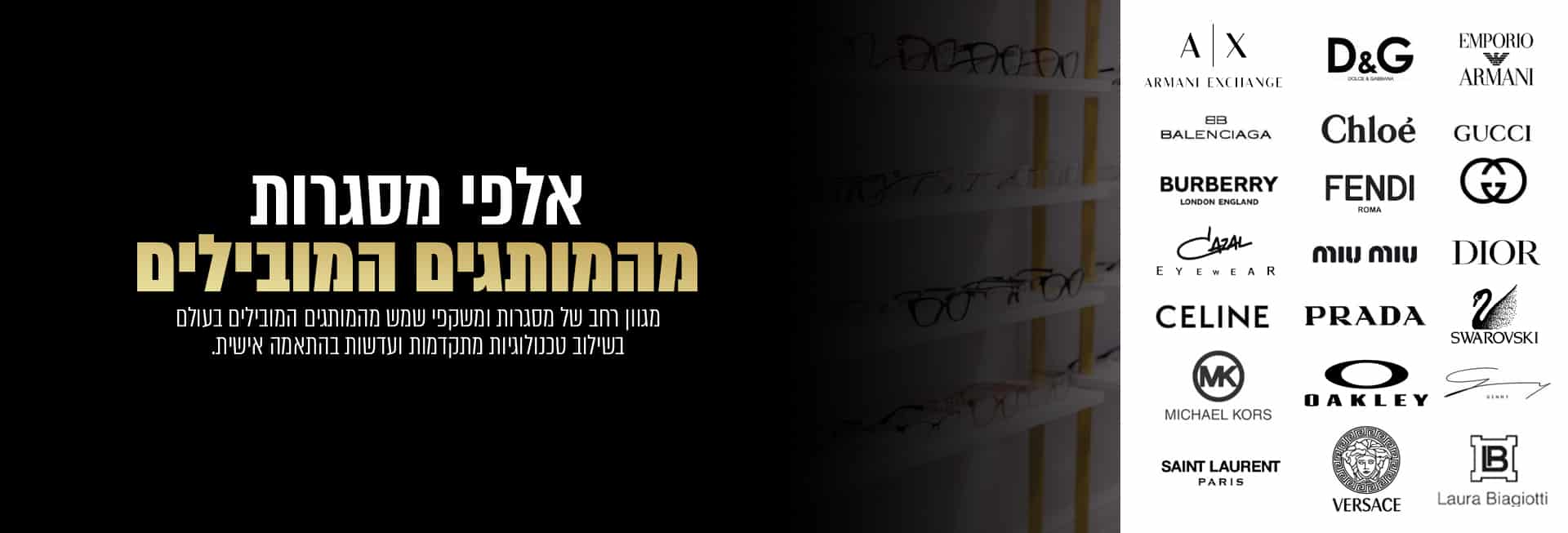 פריזמה אקספרס - שירות משקפיים עד הבית