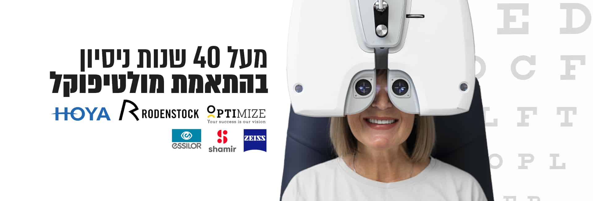 פריזמה אקספרס - בדיקת ראייה והתאמת משקפיים